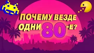 БЕСКОНЕЧНЫЕ 80-е. Ностальгия в «Первому игроку приготовиться», «Очень странные дела» и «Оно»