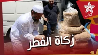 كل ما تريدون معرفته عن زكاة الفطر عند المغاربة بين حبوب القمح والقيمة المالية