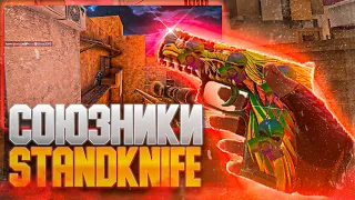 СЫГРАЛ В СОЮЗНИКИ В STANDKNIFE | ДЕМКА НАПАРНИКИ  В STAND KNIFE SIMULATOR ONLINE 2.0