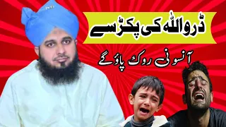 Daro Allah Ki Pakar Say | Full Bayan | Muhammad Ajmal Raza Qadri | New Bayan