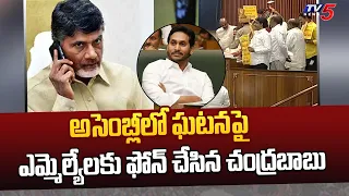 Chandrababu Naidu Responds On YCP Leaders Behavior in AP Assembly | YS Jagan | TV5 News Digital