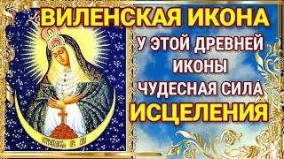 Молитва об исцелении от недугов защите от всяких бед и врагов Чудотворной ВИЛЕНСКОЙ ИКОНЕ