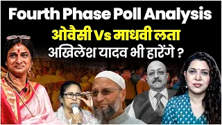 4th Phase में बंपर वोटिंग से हिला विपक्ष | Ravindra Pancholi | Anju Pankaj