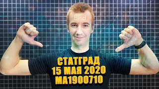 СтатГрад от 15 мая 2020 // Вариант MA1900710 // ЕГЭ ПО МАТЕМАТИКЕ