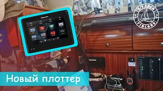 Подключаем второй картплоттер на яхту. Устанавливаем датчик AIS.