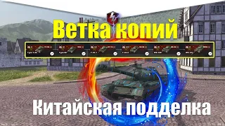 ВЕТКА WZ-121 АКТУАЛЬНА ДЛЯ ПРОКАЧКИ? ОБЗОР ВСЕХ ТАНКОВ ВЕТКИ WOT BLITZ