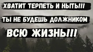 Долги в банки и мфо, лудомания и казино? Просто посмотри данное видео и начни действовать!