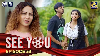 SEE YOU || EPISODE 53 || සී යූ || 24th May 2024