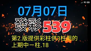 第二版提供彩柱供三柱用上期中ㄧ柱.18.供參考