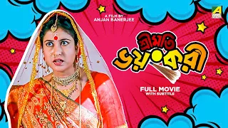 Sreemati Bhayankari - Bengali Full Movie | Chiranjeet Chakraborty | Satabdi Roy | Tapas Paul