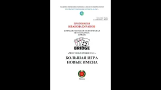 Россия начинает и выигрывает? "Мост в будущее-2024" Девятов Хазин Лермонтов Ибрагимов Геворгян Роде