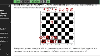 Решение задачи "Шахматная доска" по теме "Условный оператор"