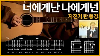 140.Me to You, You to me - The Classic OST 【★★★★☆】 | Guitar tutorial | (TAB+Chords)