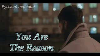 Calum Scott - You Are The Reason / "Ты - причина..." РУССКИЙ перевод