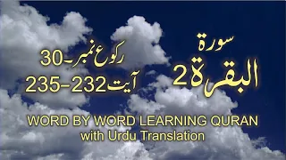 Surah-2 Al baqarah Ayat No 232-235 Ruku No 30 Word by word learning Quran in video in 4K