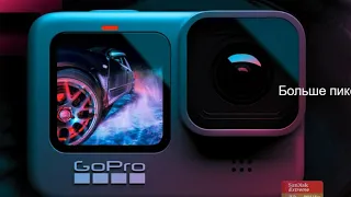 GoPro HERO 9 Black Edition улучшенная версия легендарной экшн-камеры