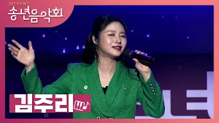 2022년 동구 송년음악회 '김주리'