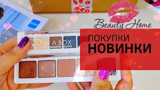 НОВИНКИ КАТРИС - АНАЛОГ Natasha Denona!? ЗАКАЗ Beauty Home: EVA Mosaic, Absolute New York, essence