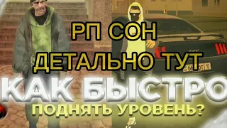 КАК ПРАВИЛЬНО ВХОДИТЬ В РП СОН НА БЛЕК РАША? ДЕТАЛЬНО ТУТ! BLACK RUSSIA