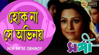 HOK NA SE ABHINOY | SANGEE | JEET | PRIYANKA | RANJIT MULLICK | SILAJIT | ECHO BENGALI MUZIK