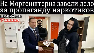 На известного репера завели дело за пропаганду наркотиков.