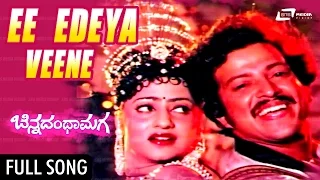 Chinnadantha Maga|Ee Edeya Veene|FEAT. Vishnuvardhan, Madhavi, K R Vijaya