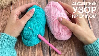 🌸Такой узор вы точно не вязали! разноцветный УЗОР КРЮЧКОМ. Вязание крючком для начинающих.