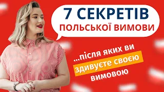 7 секретів польської вимови: ви здивуєте всіх, коли почнете говорити