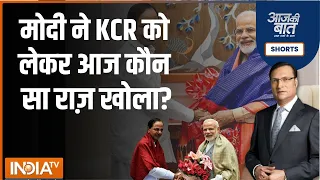 Aaj Ki Baat: जब केसीआर एनडीए में शामिल होना चाहते थे...मोदी ने खोली पोल | Rajat Sharma | PM Modi