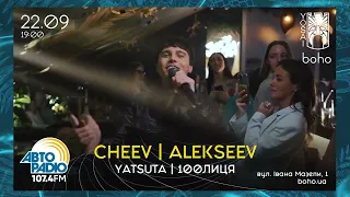 Cheev. Alekseev. Yatsuta. 100лиця в Boho Yosai