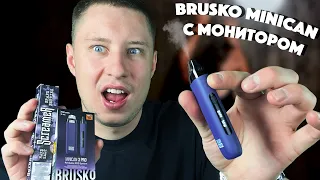 БРУСКО MINICAN 3 PRO и SCREAMER