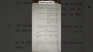 Hindi Paper 2023 || Annual Examination of Class 9th || Hp Board ||