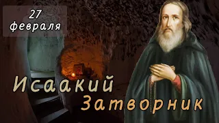 27 февраля Житие Исаакия, затворника Печерского (1090)