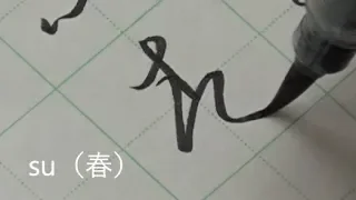 Beautiful traditional Japanese Calligraphy KANA SHODO | Satisfying handwriting