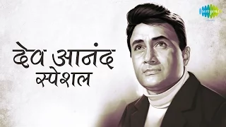 Carvaan/Weekend Classic Radio Show | Dev Anand Special | Ruk Jana O Janan | Panna Ki Tamanna Hai