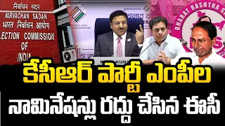 కేసీఆర్ పార్టీ ఎంపీల నామినేషన్లు రద్దు చేసిన ఈసీ |  EC Big Shock To KCR Over Election Campaign | KCR