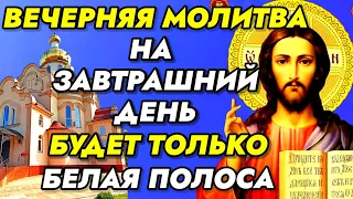 ВЕЧЕРОМ ЕСЛИ ТЕБЕ ПОПАЛАСЬ ЭТА МОЛИТВА ЖДИ ПОМОЩИ ОТ БОГА! Вечерняя Молитва Господу! Храни Вас Бог!