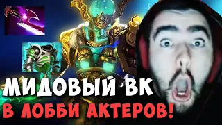 STRAY ВЗЯЛ ВК В МИД ! СТРЕЙ ТЕСТИТ WRAITH KING В ЛОББИ ! Carry mid Dota 2 Lobby ! Лучшее со Стреем