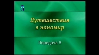 Нанотехнологии. Передача 8. Геном милосердия