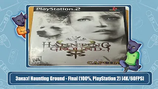 Заказ! Haunting Ground - Final (100%, PlayStation 2) [4K/60FPS]