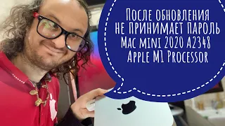Сброс пароля Mac mini A2348 2020 на процессоре Apple M1