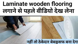 Laminate wooden flooring in india 2022 | Per sqft cost | 1room cost | installation process