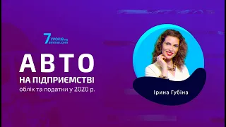 Авто на підприємстві. Відеозапрошення від Ірини Губіної