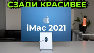 Обзор iMac 2021 на чипе M1