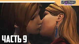 КОНЦОВКА 2 ЭПИЗОДА - Life Is Strange: Before The Storm Прохождение на русском - Часть 9