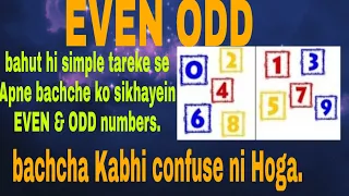 Odd Even Numbers I बच्चों को  Odd Even Number कैसे समझाएँ I Odd Even Number Concept for class 1 Kids