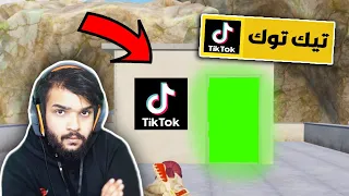 جربت خدع التيك توك المستحيلة في ببجي موبايل ! 😍 | PUBG MOBILE