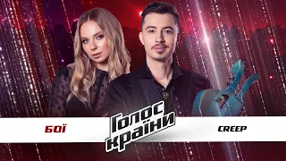 Gordіy Starukh vs. Ekaterina Subbotova — "Creep" — The Battles — The Voice Ukraine Season 11