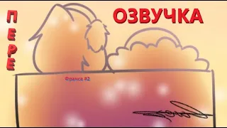 (ПЕРЕОЗВУЧКА) Комиксов Франс |16+| #2