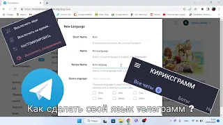 Как сделать свой язык в телеграмм.
